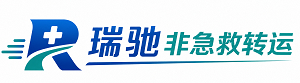 博乐市瑞驰非急救转运｜病人出院长途护送服务